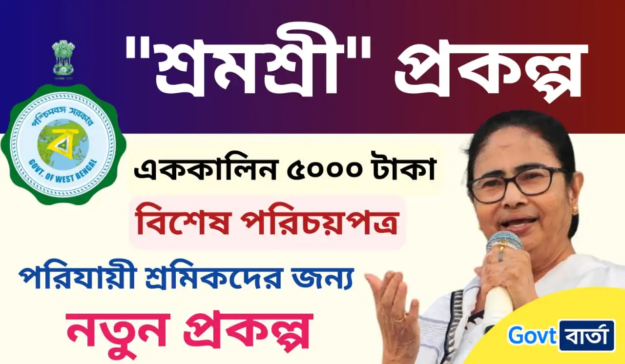 Shramshree Scheme Apply